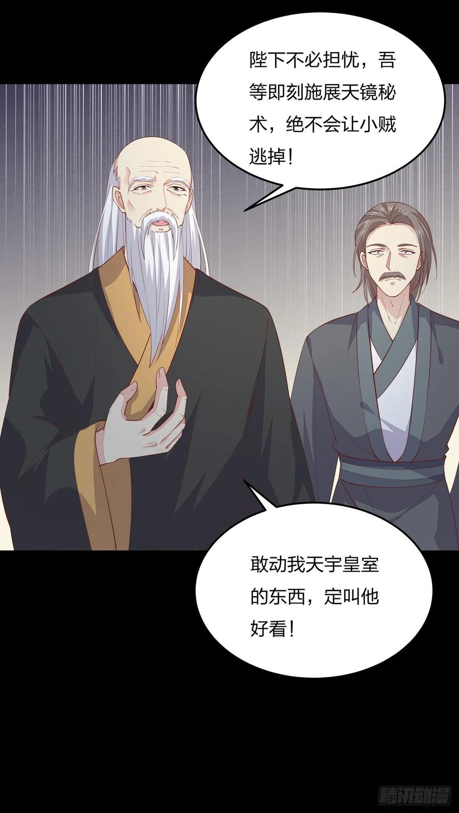 第八十一话替媳妇儿善后-至尊瞳术师：绝世大小姐-奇喵屋工作室-喵菌 x 顾珅之 x 一朵摇曳的小花（第6张）