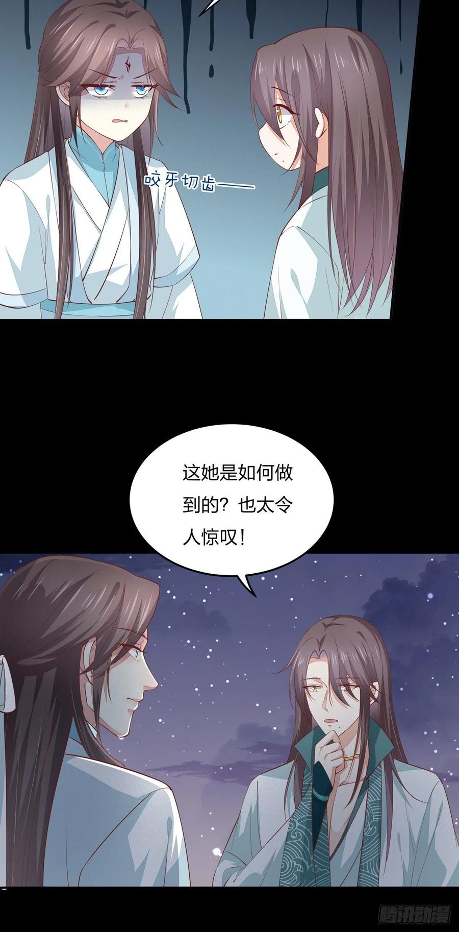 第八十二话直男尊主大人-至尊瞳术师：绝世大小姐-奇喵屋工作室-喵菌 x 顾珅之 x 一朵摇曳的小花（第4张）