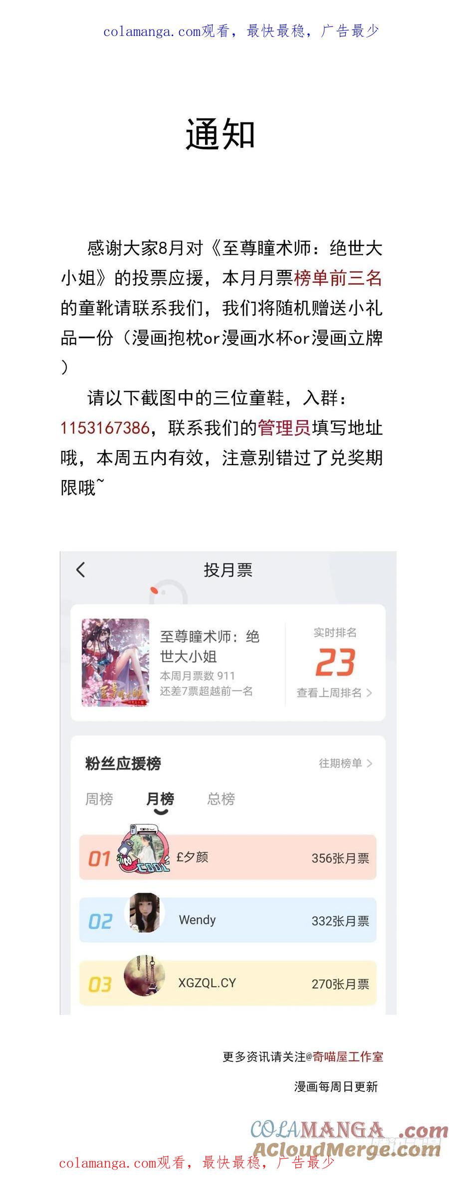 通知-至尊瞳术师：绝世大小姐-奇喵屋工作室-喵菌 x 顾珅之 x 一朵摇曳的小花（第1张）