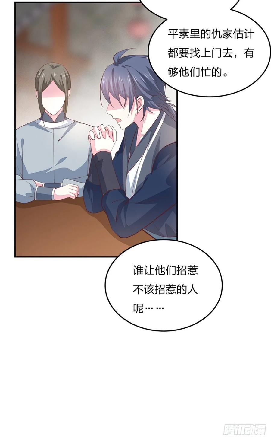 第八十三话刺杀-至尊瞳术师：绝世大小姐-奇喵屋工作室-喵菌 x 顾珅之 x 一朵摇曳的小花（第10张）