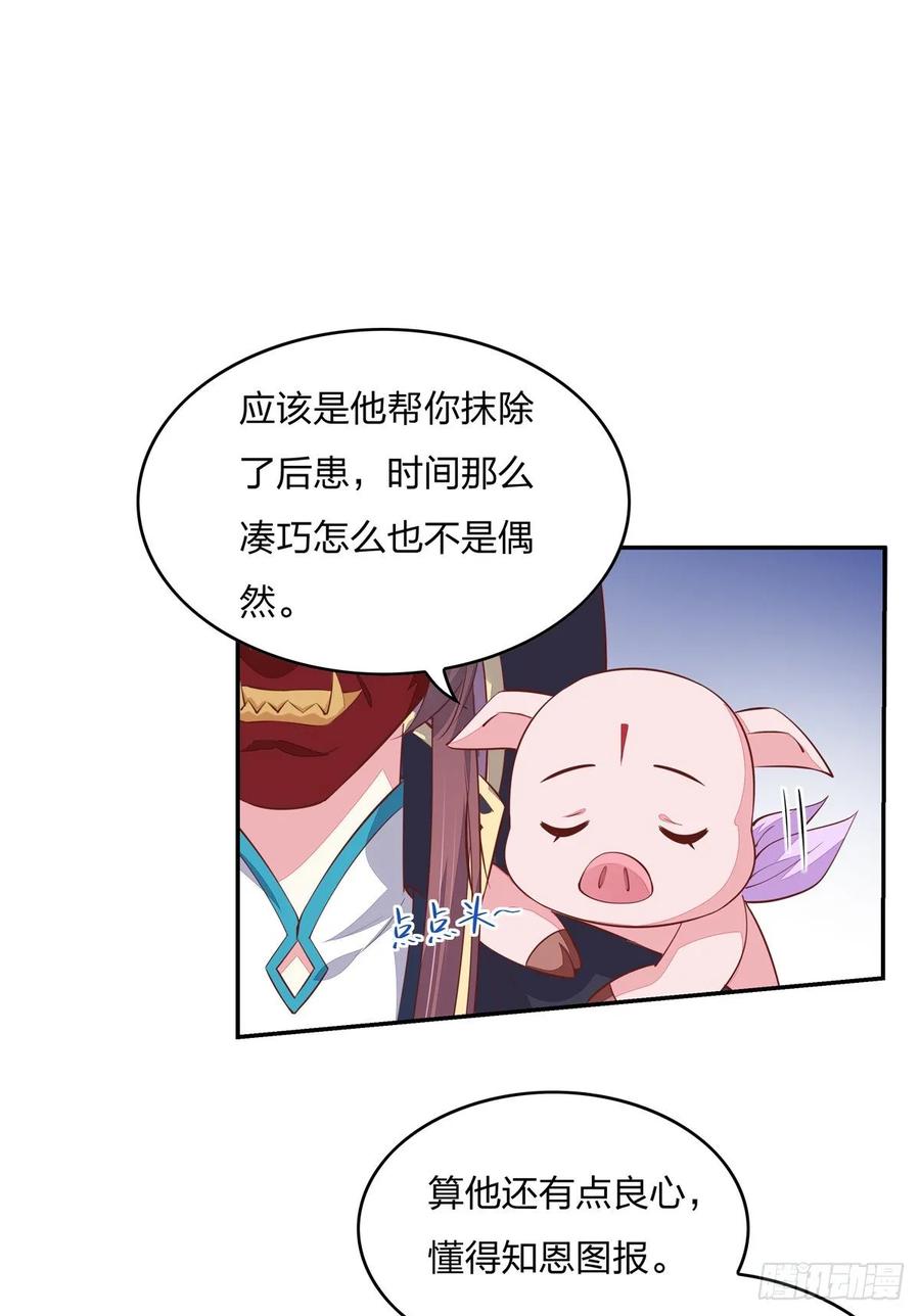 第八十三话刺杀-至尊瞳术师：绝世大小姐-奇喵屋工作室-喵菌 x 顾珅之 x 一朵摇曳的小花（第14张）