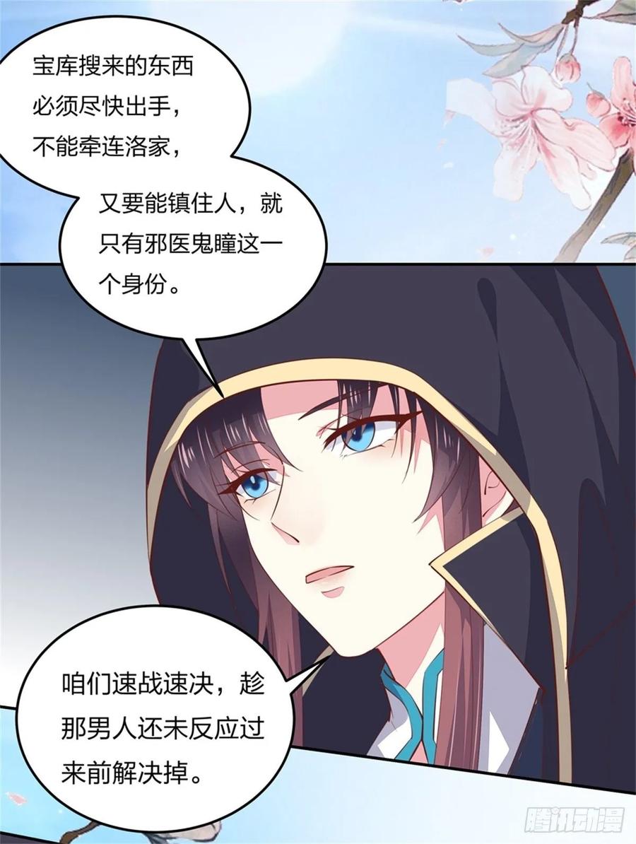 第八十三话刺杀-至尊瞳术师：绝世大小姐-奇喵屋工作室-喵菌 x 顾珅之 x 一朵摇曳的小花（第6张）