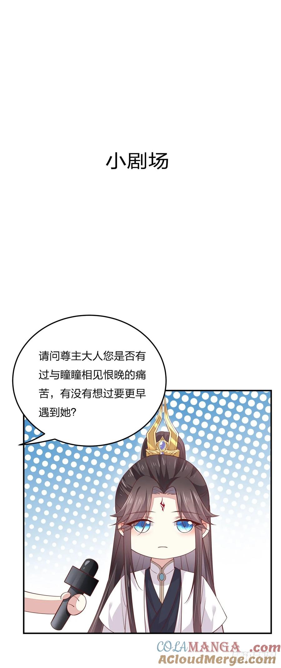 小剧场1-至尊瞳术师：绝世大小姐-奇喵屋工作室-喵菌 x 顾珅之 x 一朵摇曳的小花（第2张）