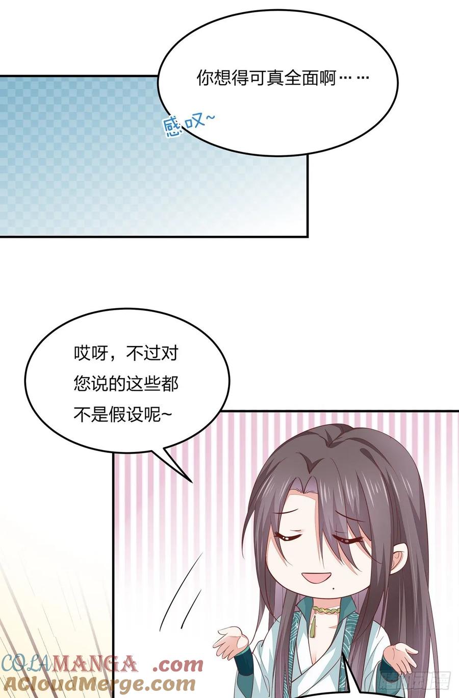 小剧场1-至尊瞳术师：绝世大小姐-奇喵屋工作室-喵菌 x 顾珅之 x 一朵摇曳的小花（第8张）