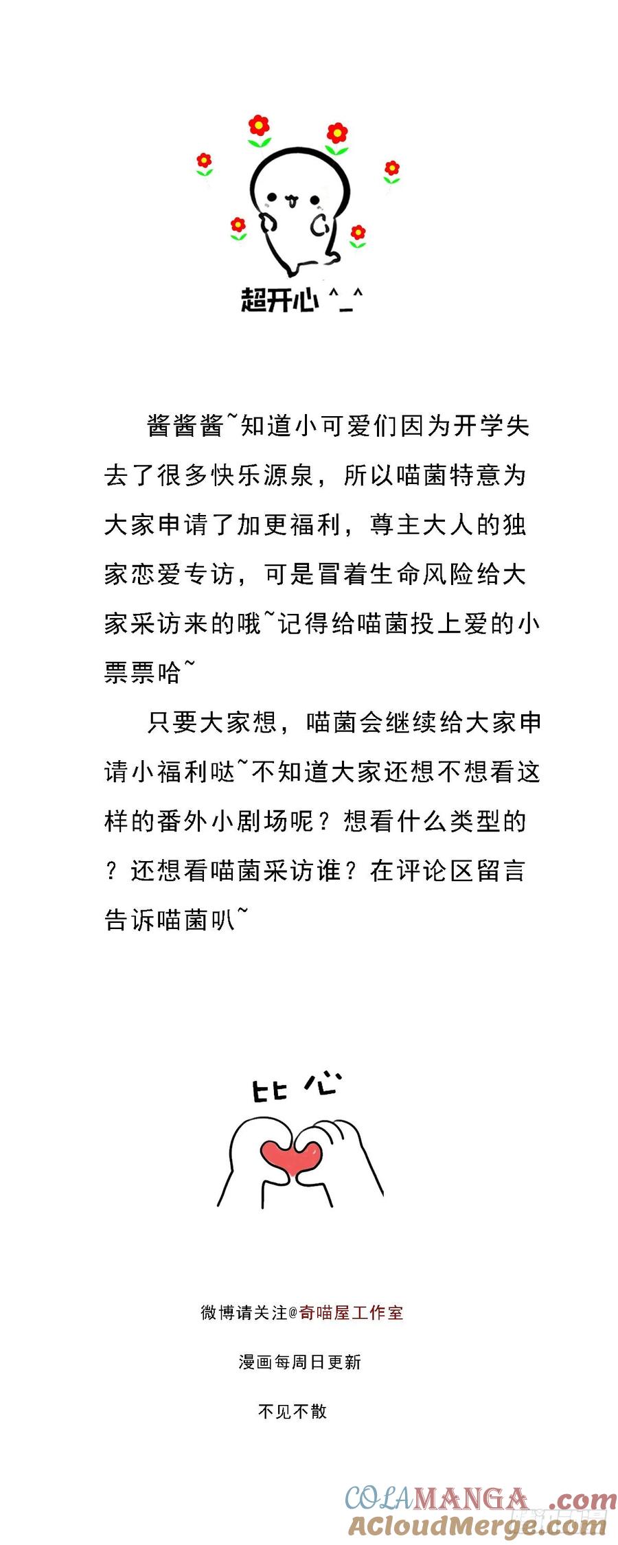 小剧场1-至尊瞳术师：绝世大小姐-奇喵屋工作室-喵菌 x 顾珅之 x 一朵摇曳的小花（第10张）