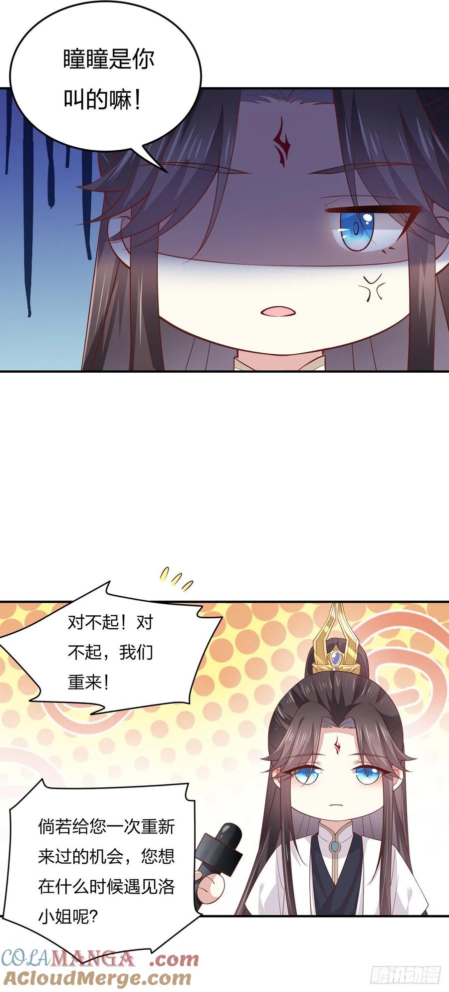 小剧场1-至尊瞳术师：绝世大小姐-奇喵屋工作室-喵菌 x 顾珅之 x 一朵摇曳的小花（第3张）