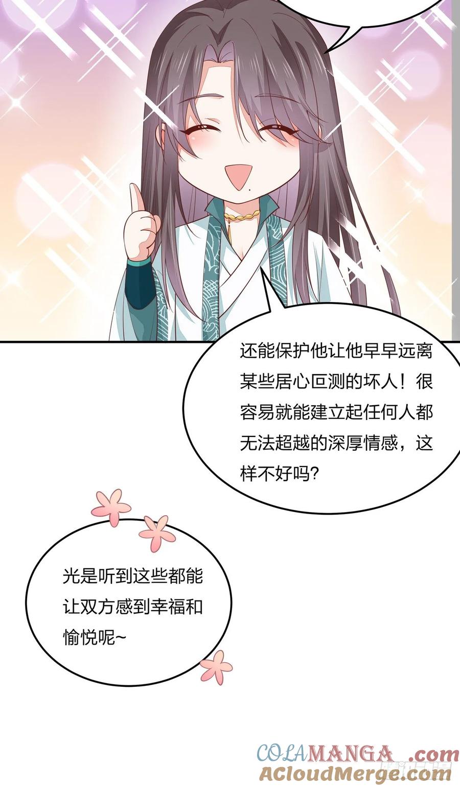 小剧场1-至尊瞳术师：绝世大小姐-奇喵屋工作室-喵菌 x 顾珅之 x 一朵摇曳的小花（第6张）