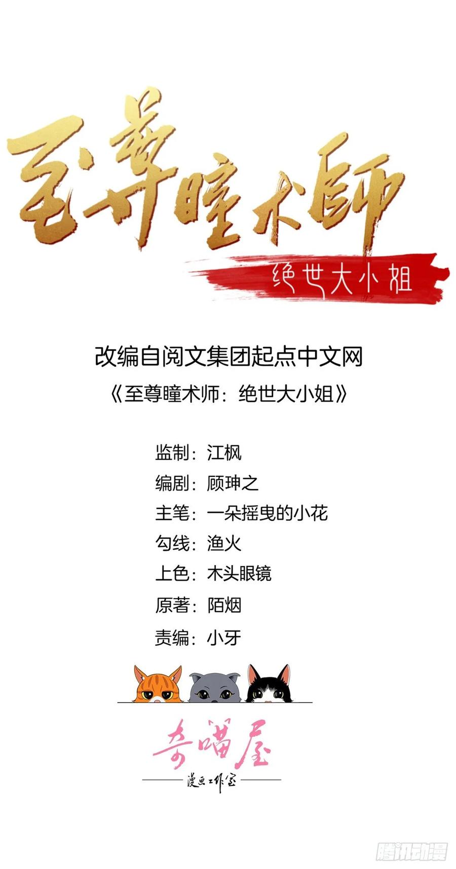 第八十六话退位吧爷爷！-至尊瞳术师：绝世大小姐-奇喵屋工作室-喵菌 x 顾珅之 x 一朵摇曳的小花（第2张）