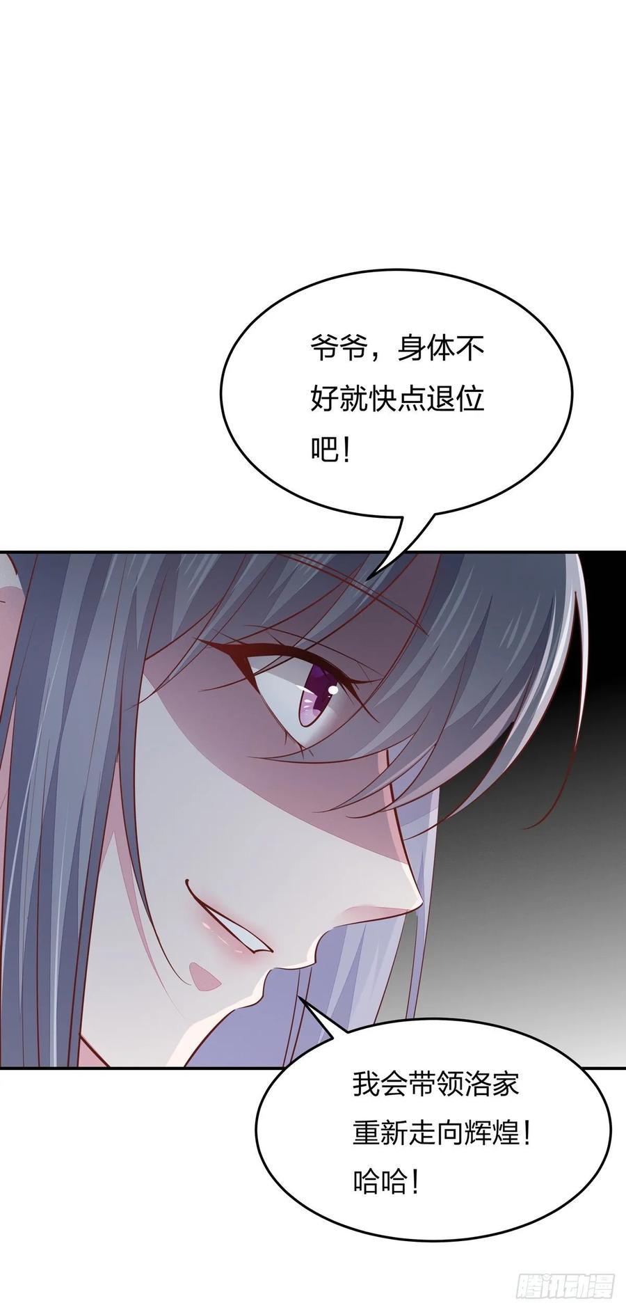第八十六话退位吧爷爷！-至尊瞳术师：绝世大小姐-奇喵屋工作室-喵菌 x 顾珅之 x 一朵摇曳的小花（第8张）