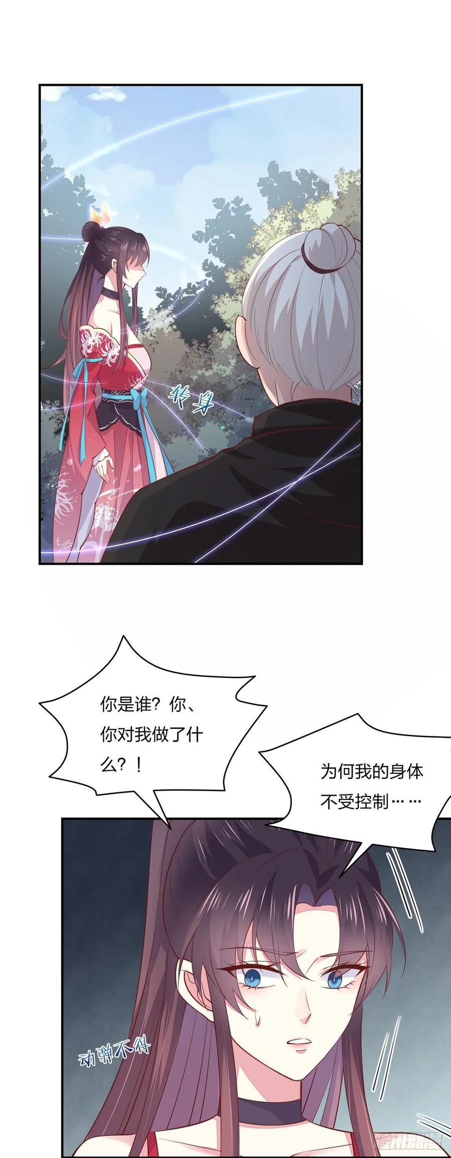第八十七话抓到了！-至尊瞳术师：绝世大小姐-奇喵屋工作室-喵菌 x 顾珅之 x 一朵摇曳的小花（第16张）