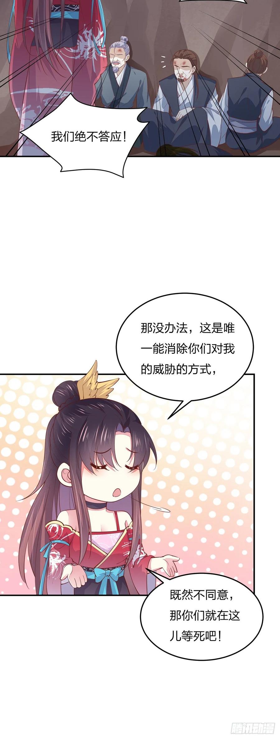第八十八话天地誓言-至尊瞳术师：绝世大小姐-奇喵屋工作室-喵菌 x 顾珅之 x 一朵摇曳的小花（第13张）