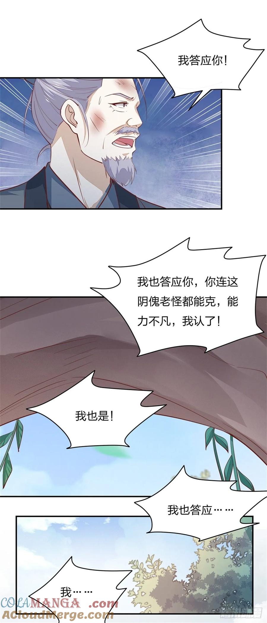 第八十八话天地誓言-至尊瞳术师：绝世大小姐-奇喵屋工作室-喵菌 x 顾珅之 x 一朵摇曳的小花（第16张）