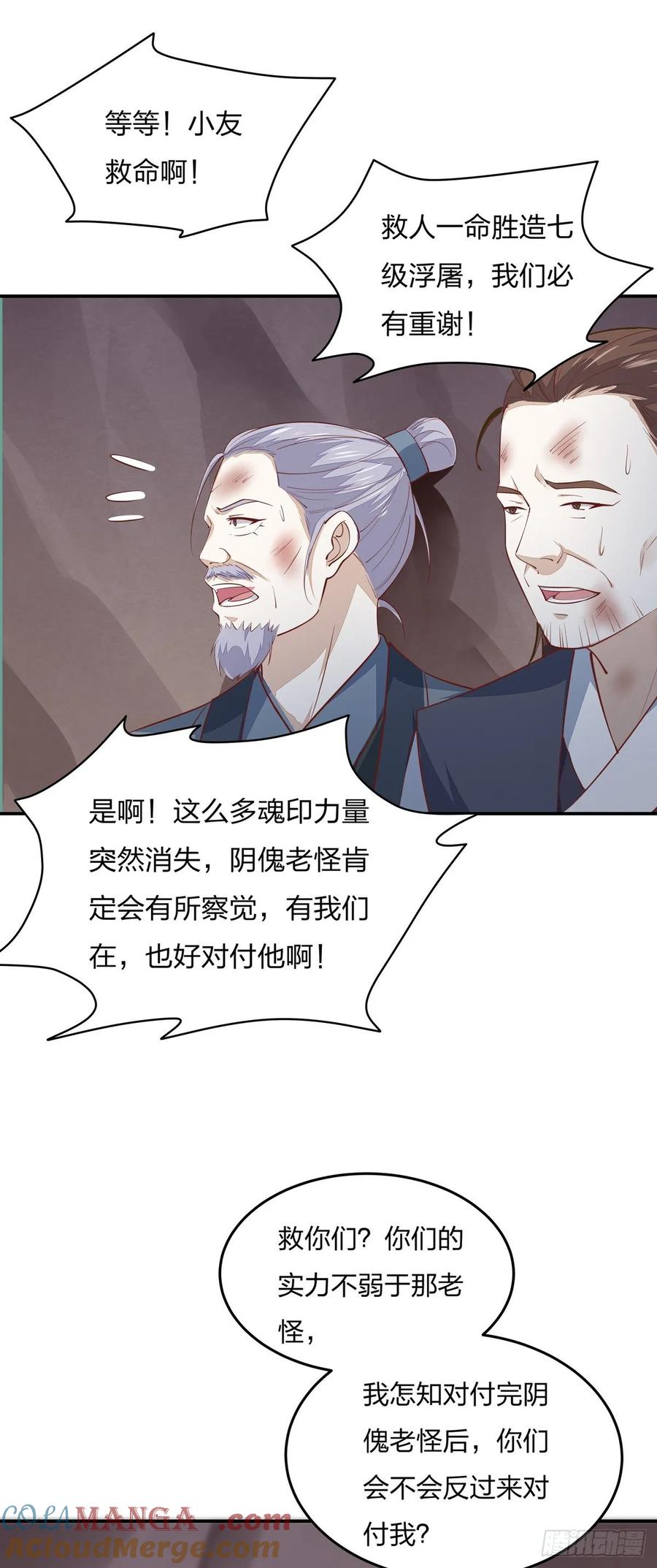 第八十八话天地誓言-至尊瞳术师：绝世大小姐-奇喵屋工作室-喵菌 x 顾珅之 x 一朵摇曳的小花（第11张）
