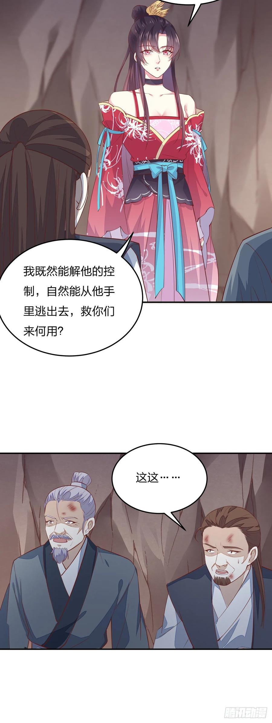 第八十八话天地誓言-至尊瞳术师：绝世大小姐-奇喵屋工作室-喵菌 x 顾珅之 x 一朵摇曳的小花（第12张）