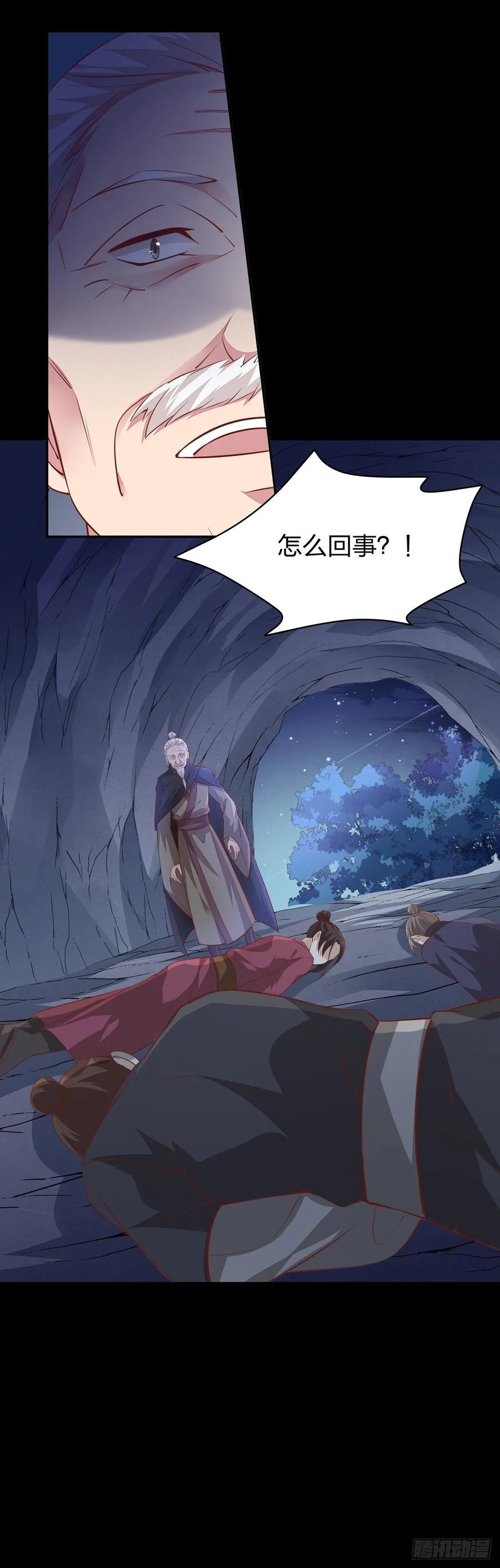 第八十八话天地誓言-至尊瞳术师：绝世大小姐-奇喵屋工作室-喵菌 x 顾珅之 x 一朵摇曳的小花（第19张）