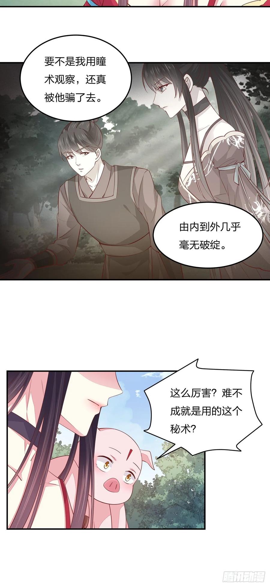 第九十话小人嚣张！-至尊瞳术师：绝世大小姐-奇喵屋工作室-喵菌 x 顾珅之 x 一朵摇曳的小花（第6张）