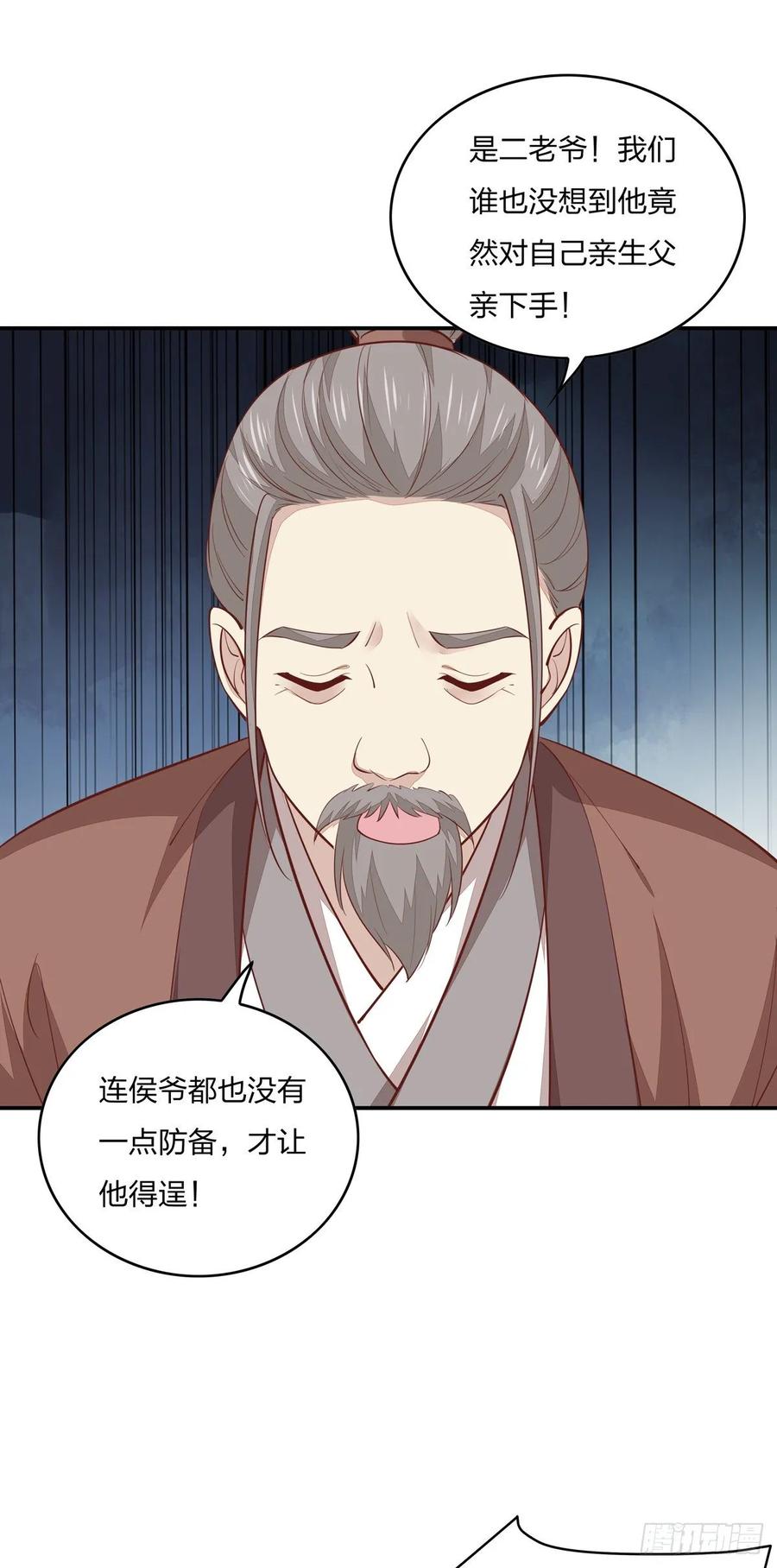 第九十一话大小姐归来-至尊瞳术师：绝世大小姐-奇喵屋工作室-喵菌 x 顾珅之 x 一朵摇曳的小花（第10张）