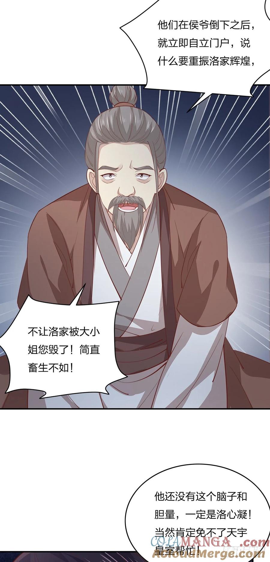 第九十一话大小姐归来-至尊瞳术师：绝世大小姐-奇喵屋工作室-喵菌 x 顾珅之 x 一朵摇曳的小花（第11张）