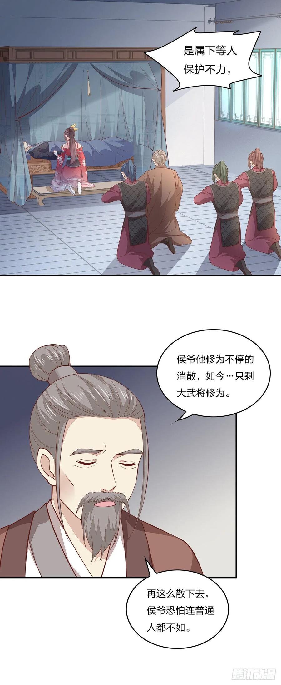 第九十一话大小姐归来-至尊瞳术师：绝世大小姐-奇喵屋工作室-喵菌 x 顾珅之 x 一朵摇曳的小花（第6张）