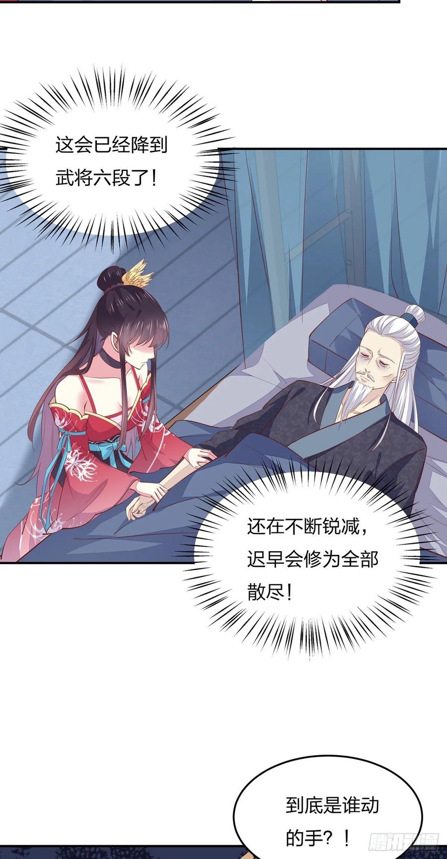 第九十一话大小姐归来-至尊瞳术师：绝世大小姐-奇喵屋工作室-喵菌 x 顾珅之 x 一朵摇曳的小花（第8张）