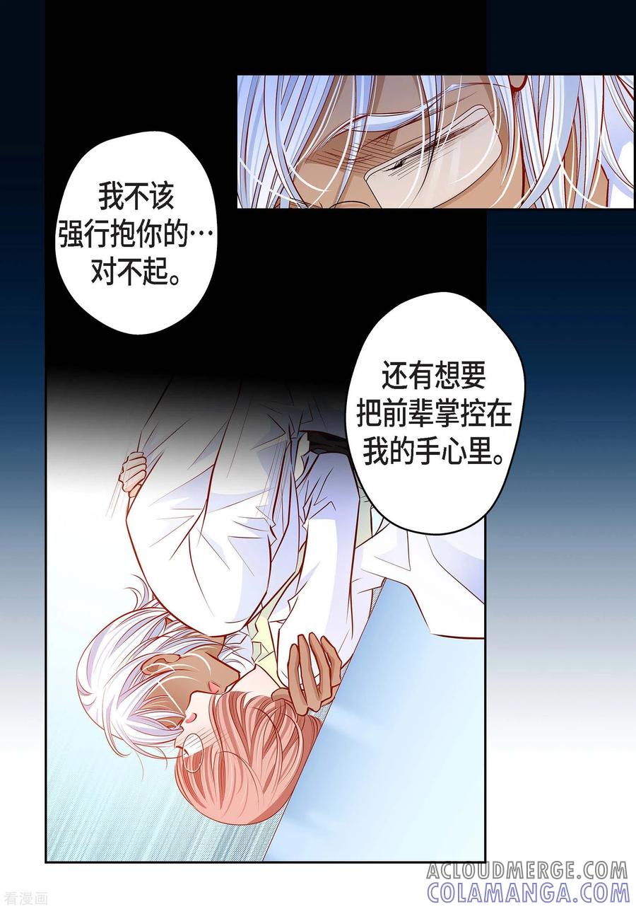 番外1MEMORIES1-献给心脏-EcomixMedia（第10张）