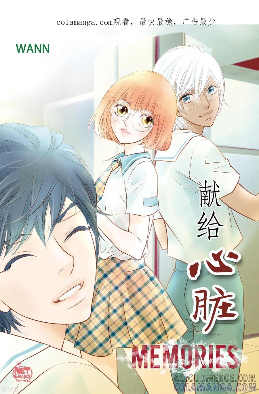 番外1MEMORIES1-献给心脏-EcomixMedia（第1张）