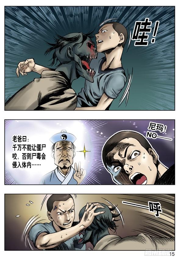 王小二发飙-中国惊奇先生（神鬼七杀令）-权迎升（第4张）