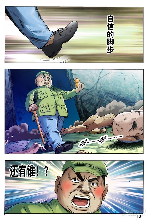 99装大了-中国惊奇先生（神鬼七杀令）-权迎升（第5张）
