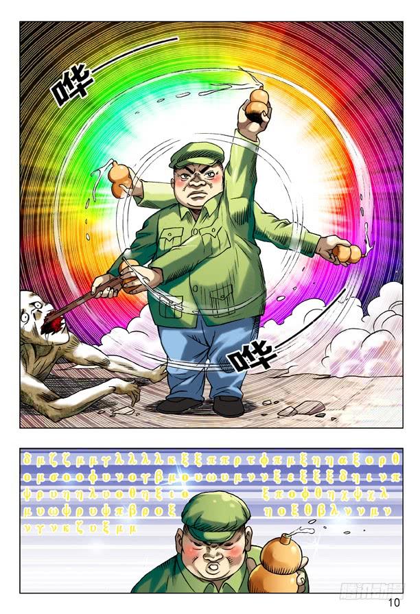 99装大了-中国惊奇先生（神鬼七杀令）-权迎升（第2张）