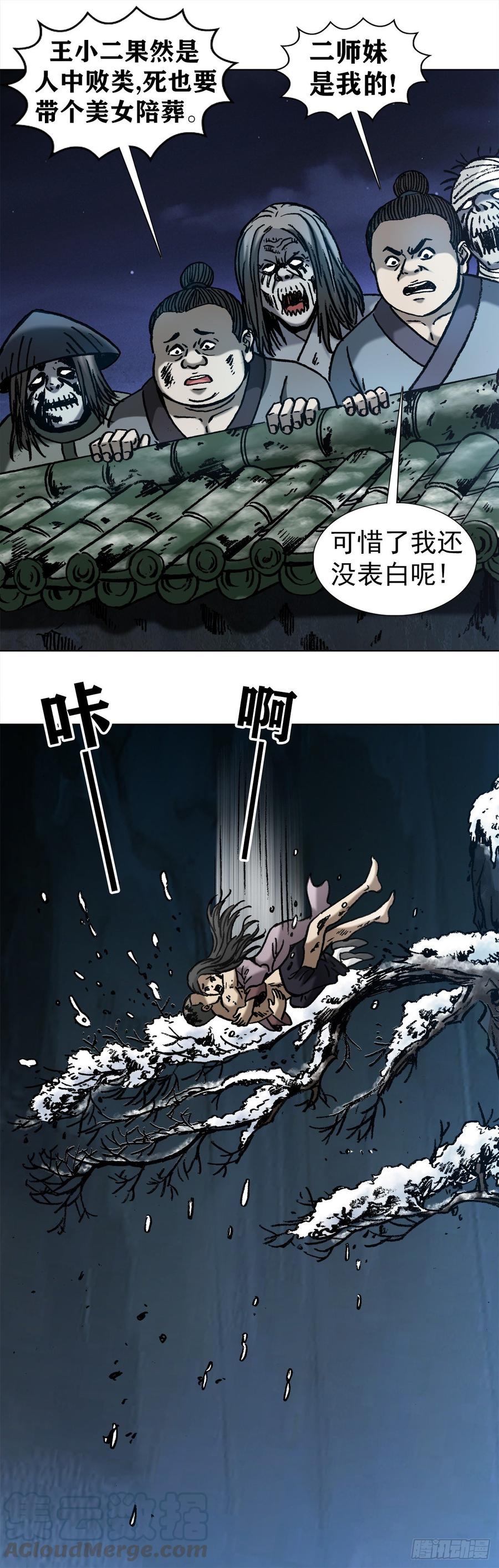 999殉情-中国惊奇先生（神鬼七杀令）-权迎升（第7张）