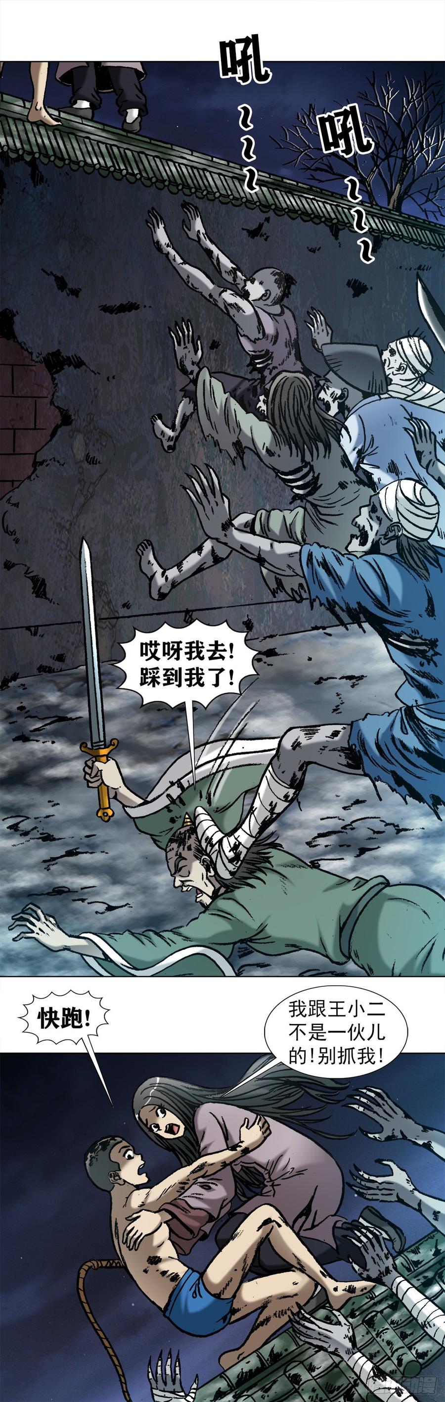 999殉情-中国惊奇先生（神鬼七杀令）-权迎升（第4张）