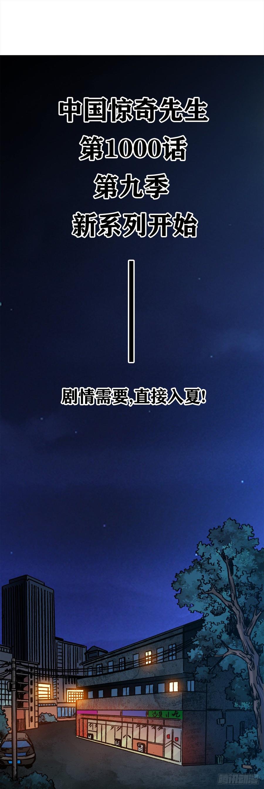 1000第九季开启-中国惊奇先生（神鬼七杀令）-权迎升（第7张）