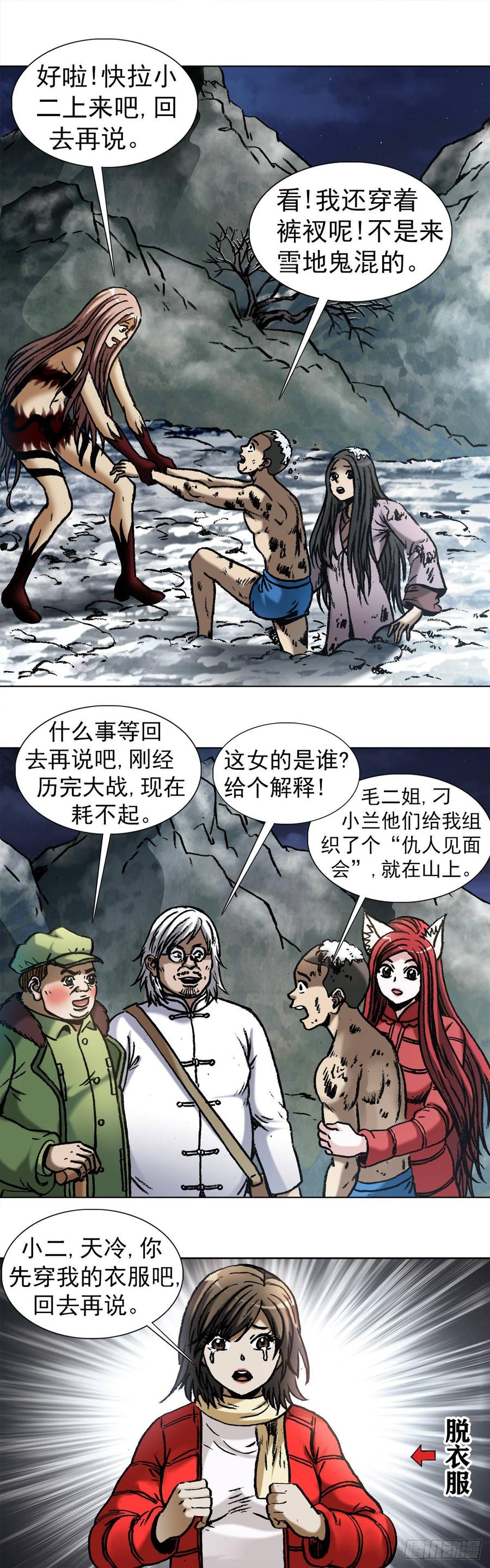 1000第九季开启-中国惊奇先生（神鬼七杀令）-权迎升（第2张）