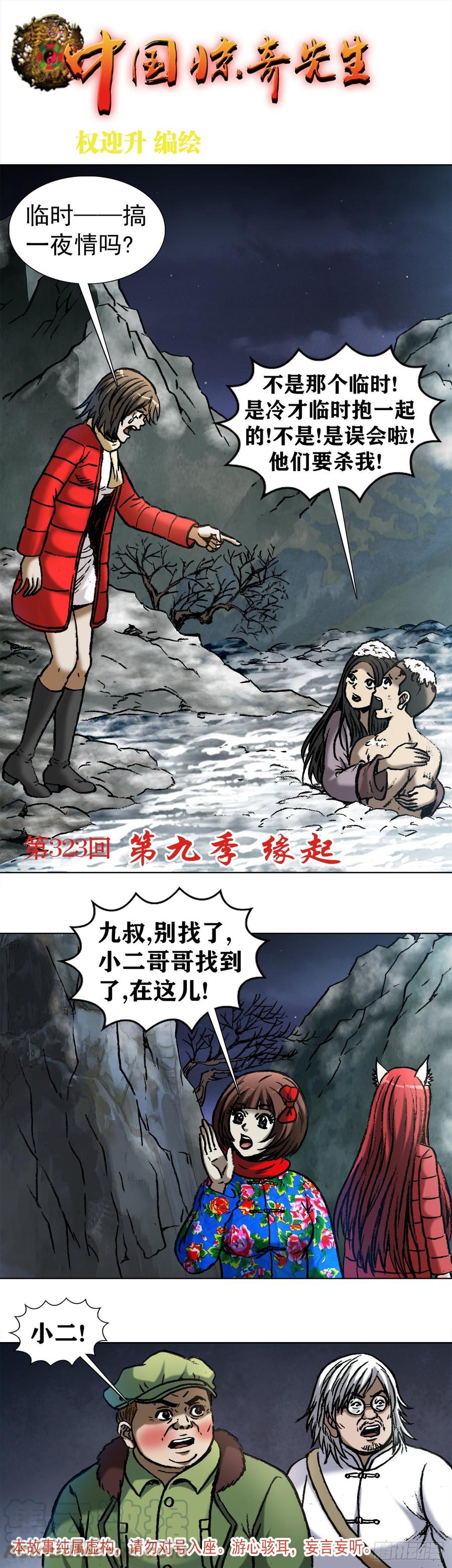 1000第九季开启-中国惊奇先生（神鬼七杀令）-权迎升（第1张）