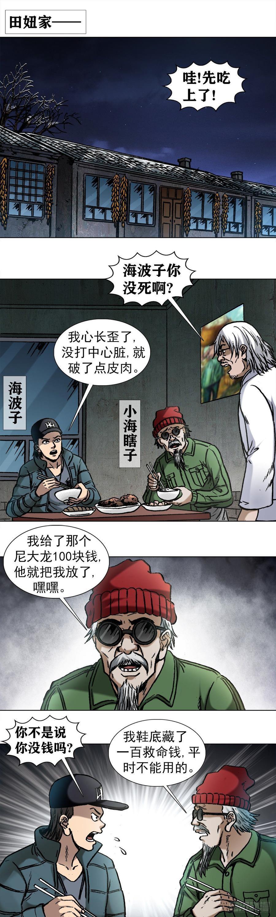 1000第九季开启-中国惊奇先生（神鬼七杀令）-权迎升（第4张）