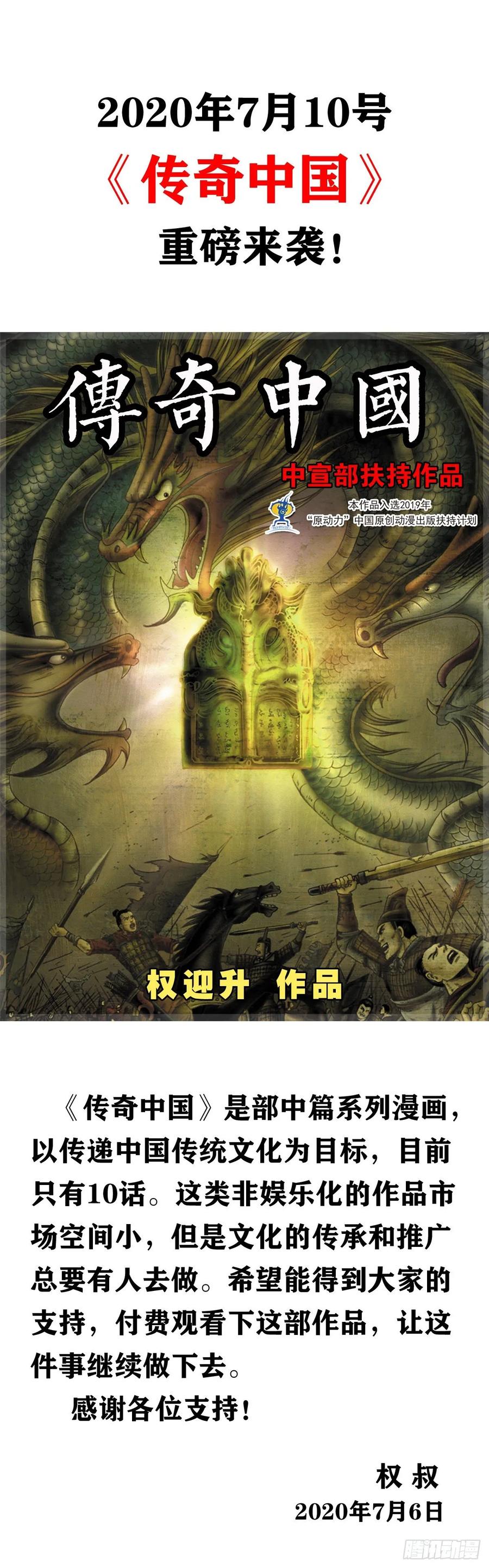 1002灭门+传奇中国预告-中国惊奇先生（神鬼七杀令）-权迎升（第16张）