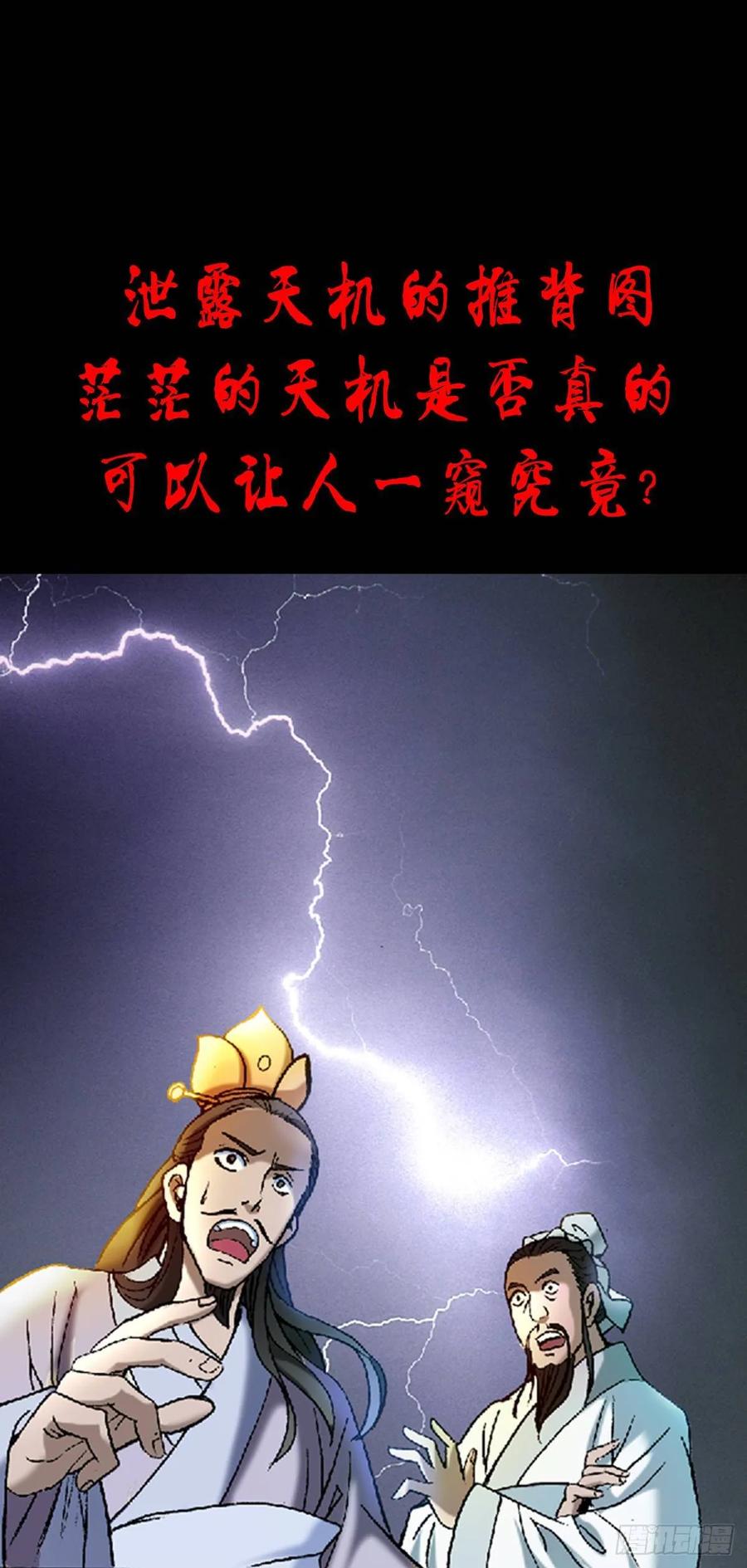 1002灭门+传奇中国预告-中国惊奇先生（神鬼七杀令）-权迎升（第18张）