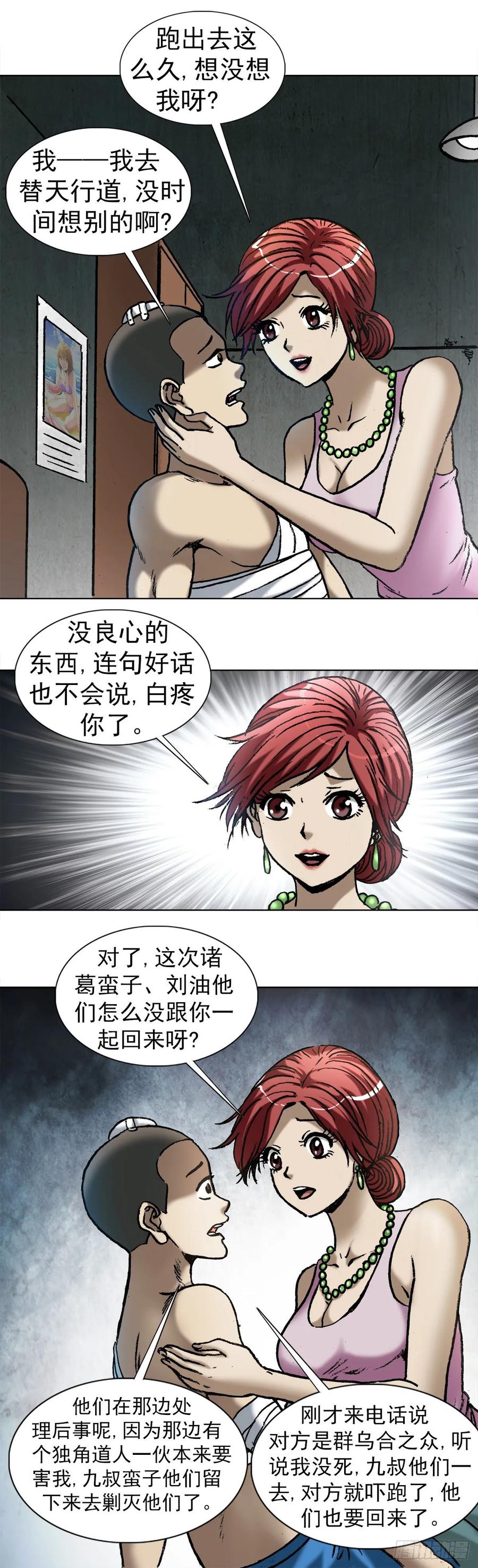 1002灭门+传奇中国预告-中国惊奇先生（神鬼七杀令）-权迎升（第11张）