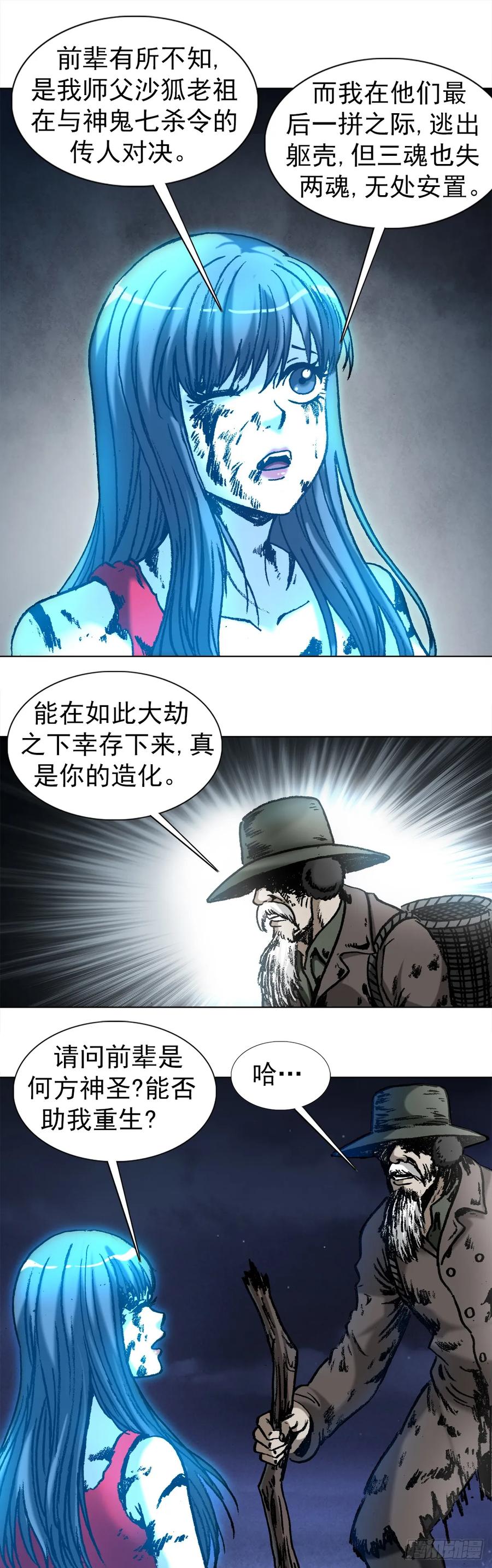 1003拾荒老人-中国惊奇先生（神鬼七杀令）-权迎升（第8张）