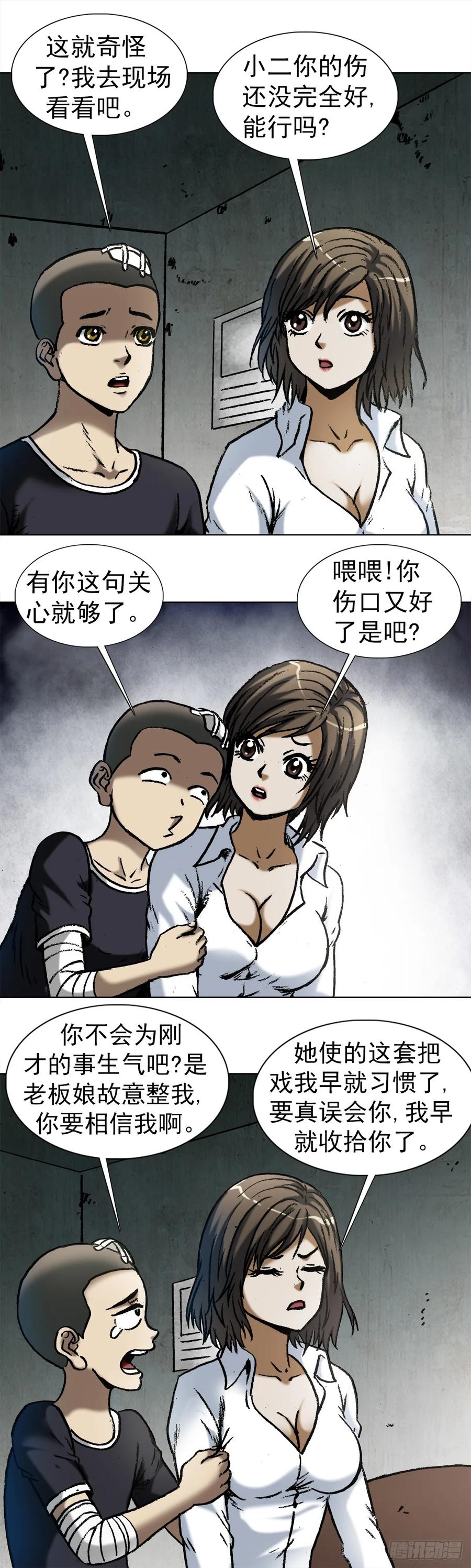 1003拾荒老人-中国惊奇先生（神鬼七杀令）-权迎升（第15张）