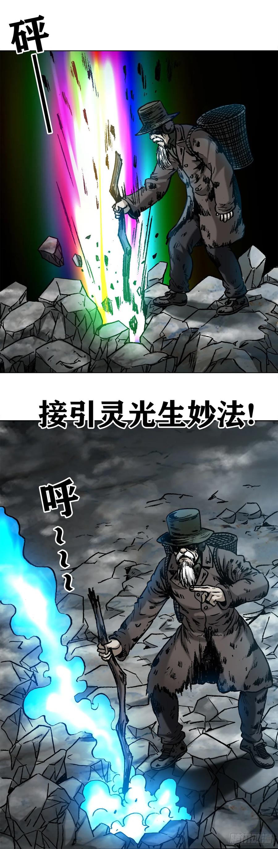 1003拾荒老人-中国惊奇先生（神鬼七杀令）-权迎升（第5张）