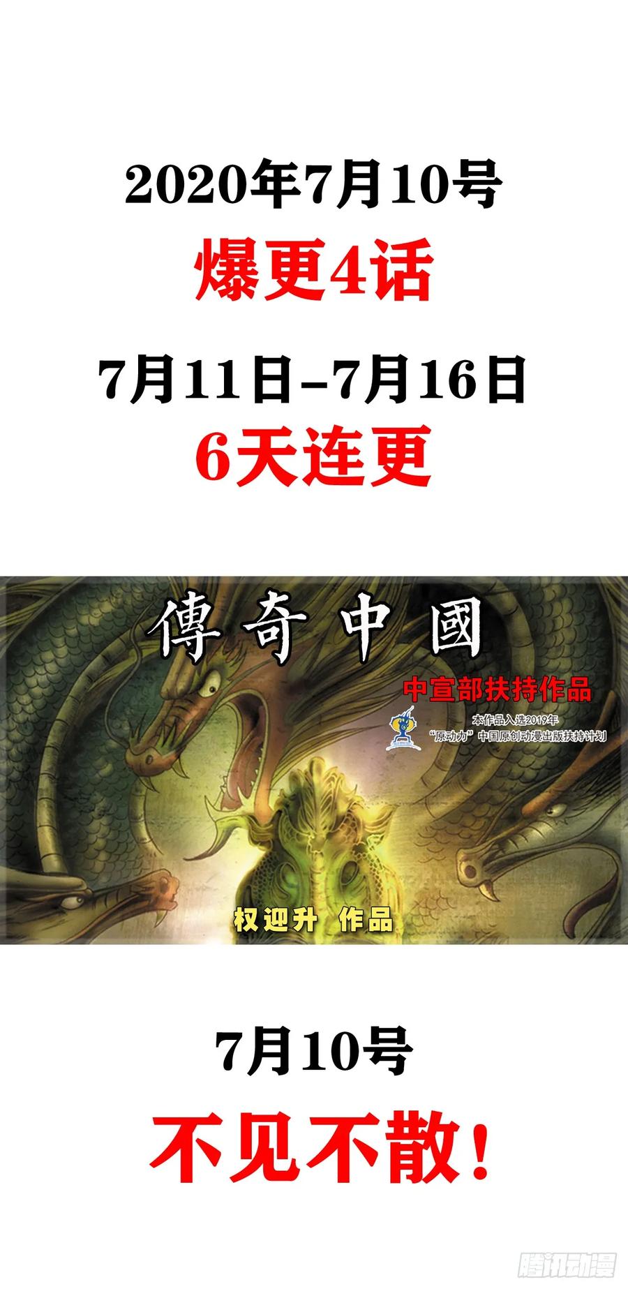 1003拾荒老人-中国惊奇先生（神鬼七杀令）-权迎升（第18张）