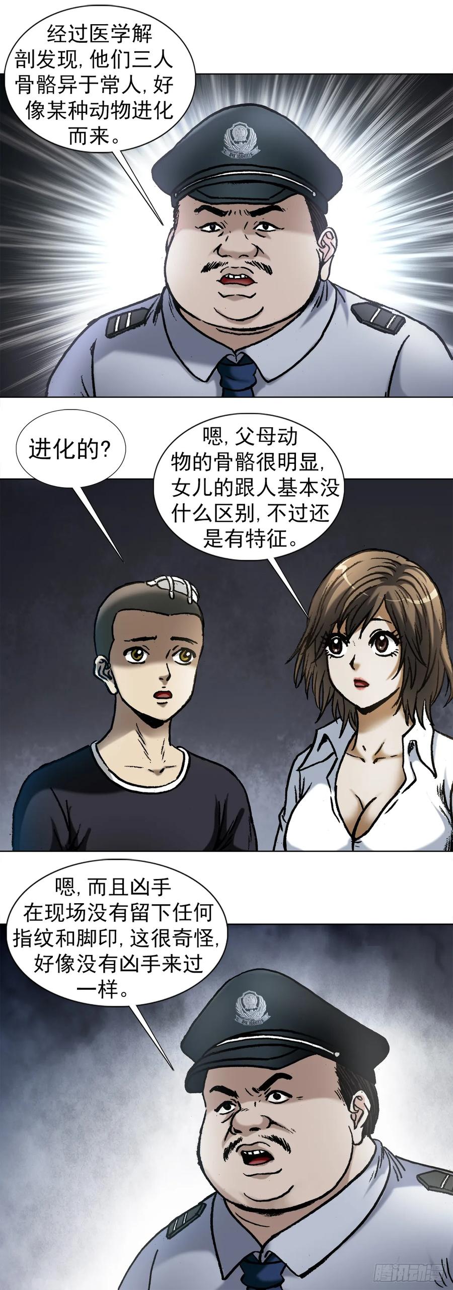 1003拾荒老人-中国惊奇先生（神鬼七杀令）-权迎升（第14张）