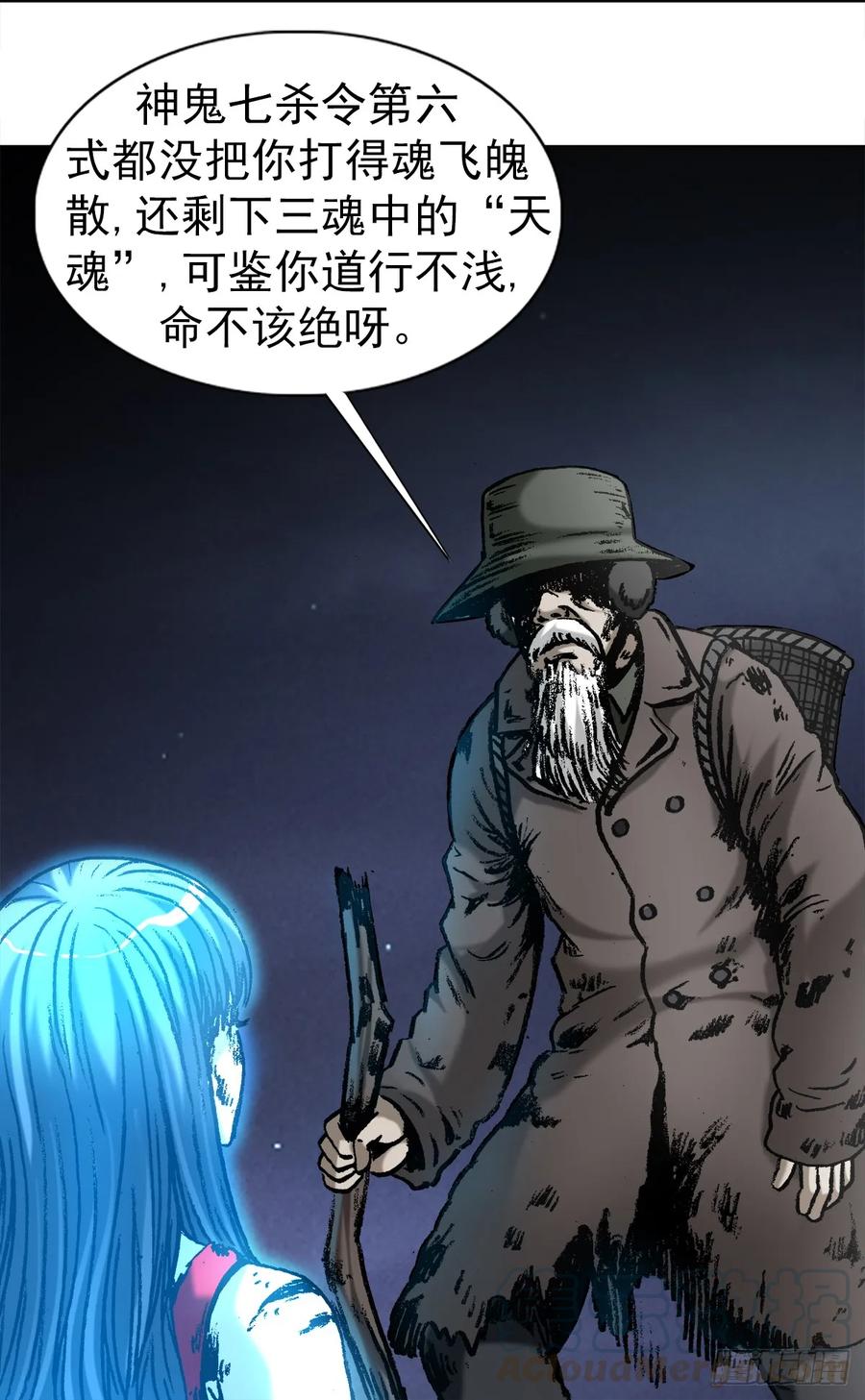 1003拾荒老人-中国惊奇先生（神鬼七杀令）-权迎升（第7张）