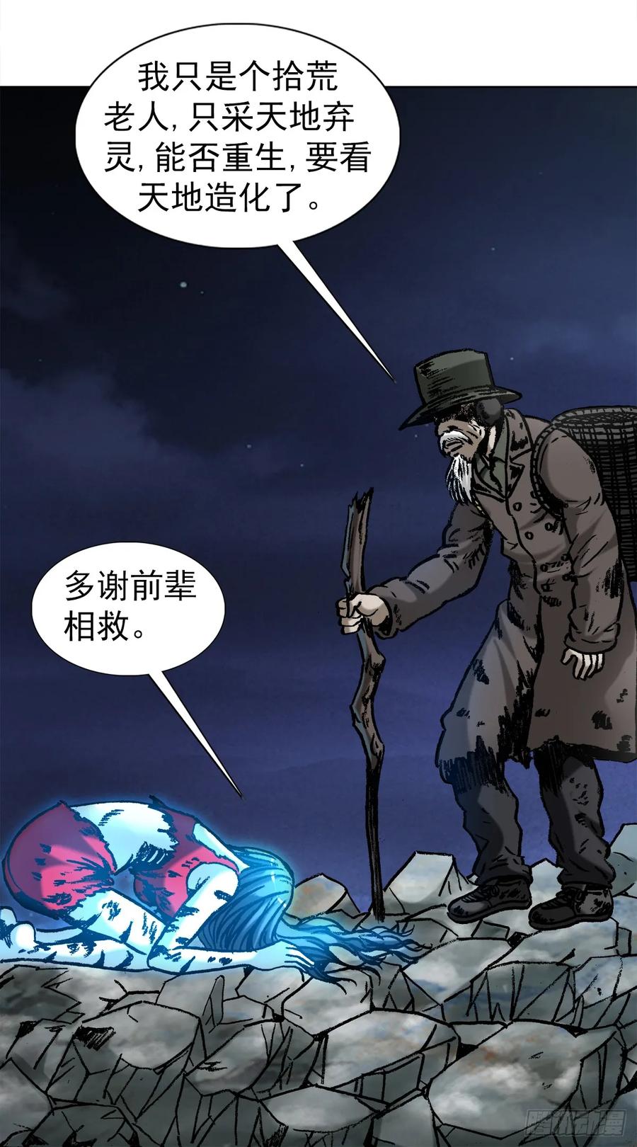 1003拾荒老人-中国惊奇先生（神鬼七杀令）-权迎升（第9张）