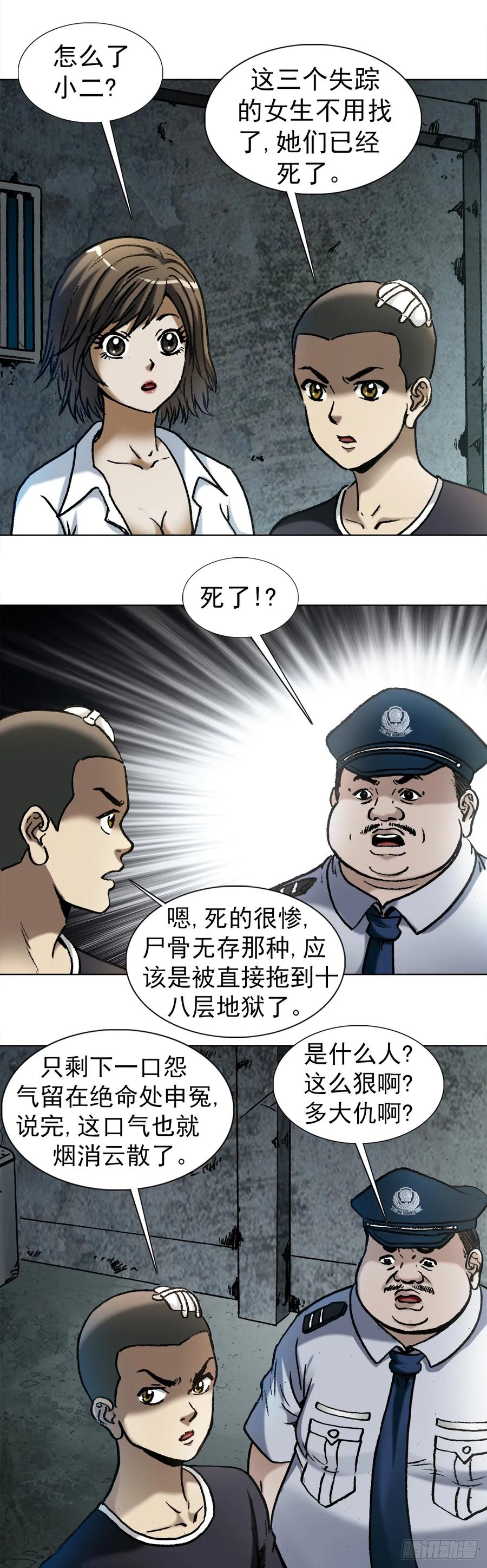 1004现场探案-中国惊奇先生（神鬼七杀令）-权迎升（第2张）