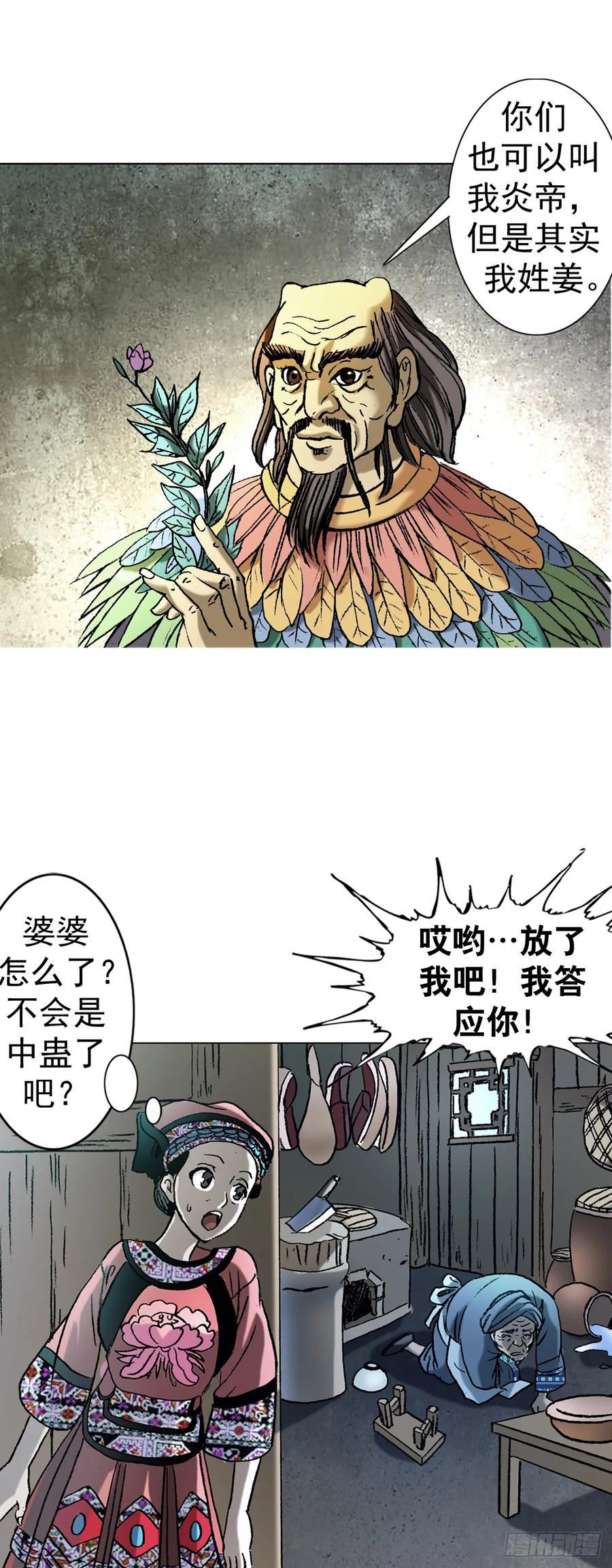 1004现场探案-中国惊奇先生（神鬼七杀令）-权迎升（第16张）