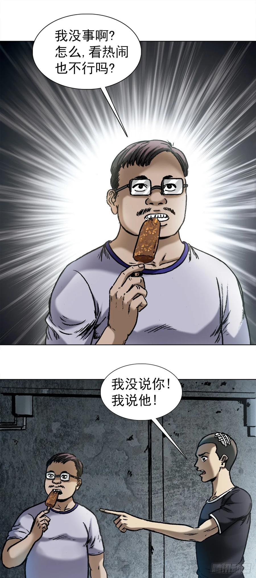1004现场探案-中国惊奇先生（神鬼七杀令）-权迎升（第4张）