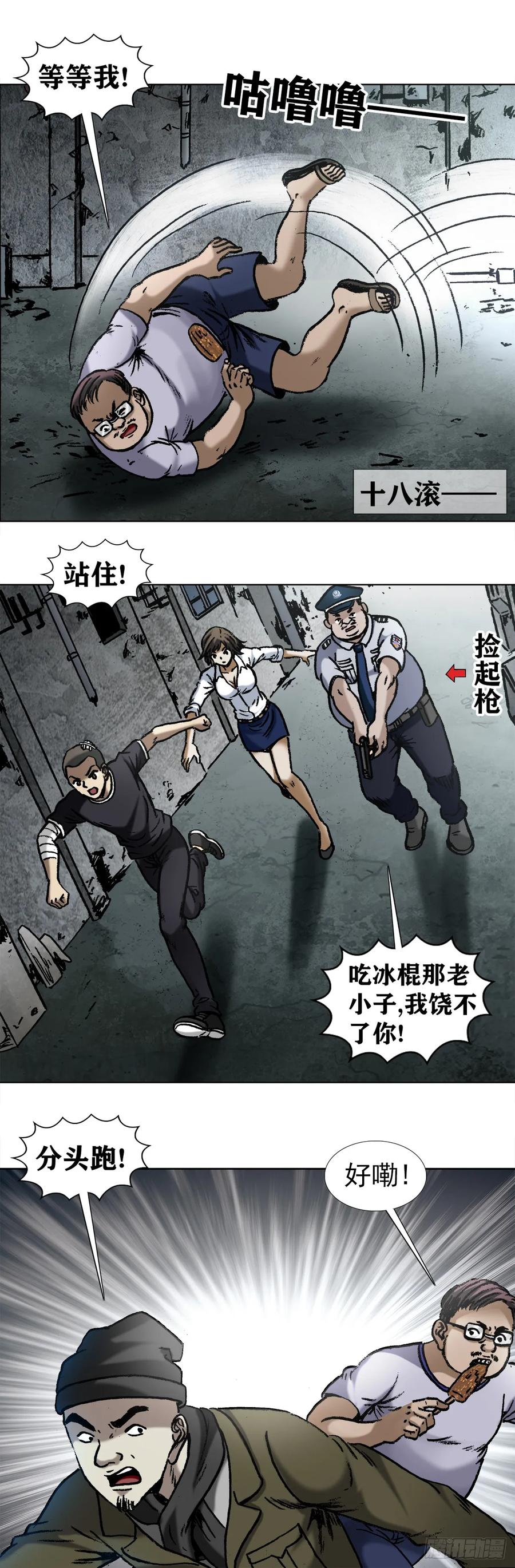 1004现场探案-中国惊奇先生（神鬼七杀令）-权迎升（第13张）