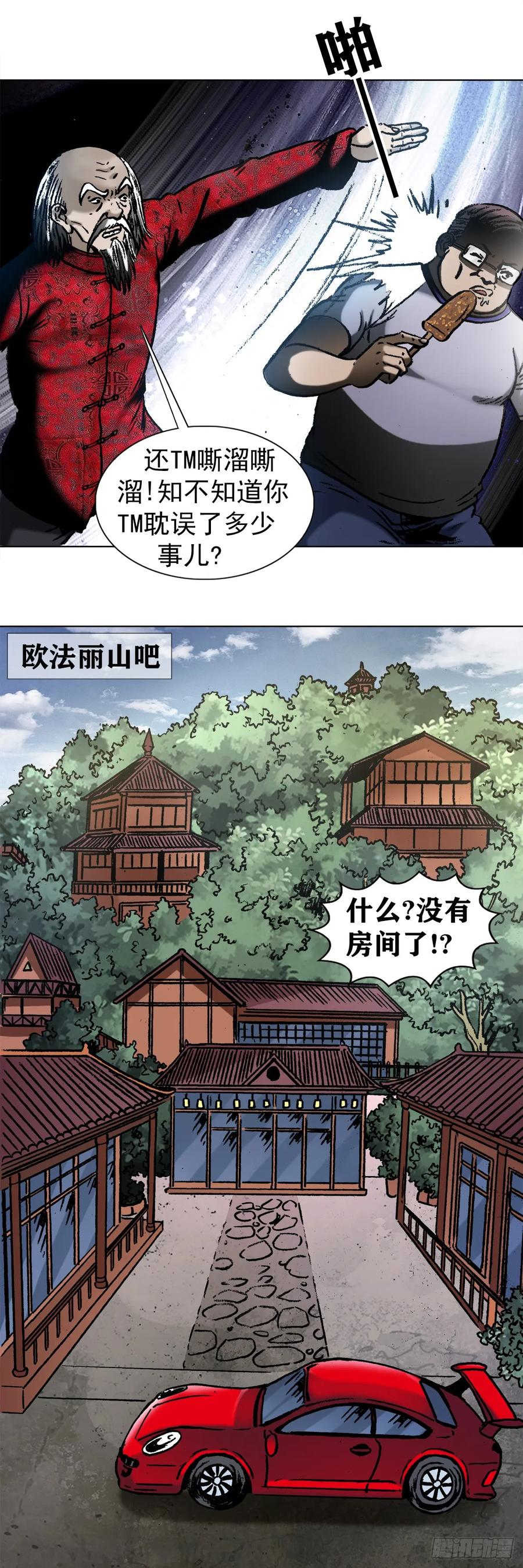 1005来山吧约会-中国惊奇先生（神鬼七杀令）-权迎升（第11张）